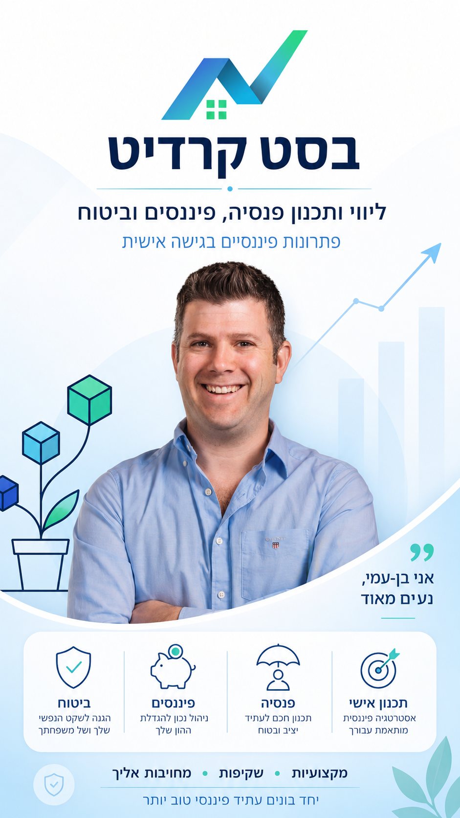 בסט קרדיט — ליווי ותכנון פנסיה, פיננסים וביטוח