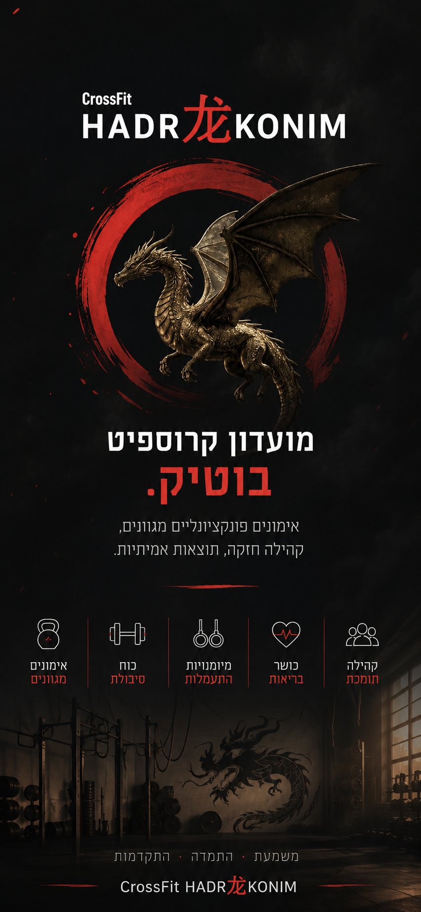 קרוספיט הדרקונים — מועדון קרוספיט בנס ציונה