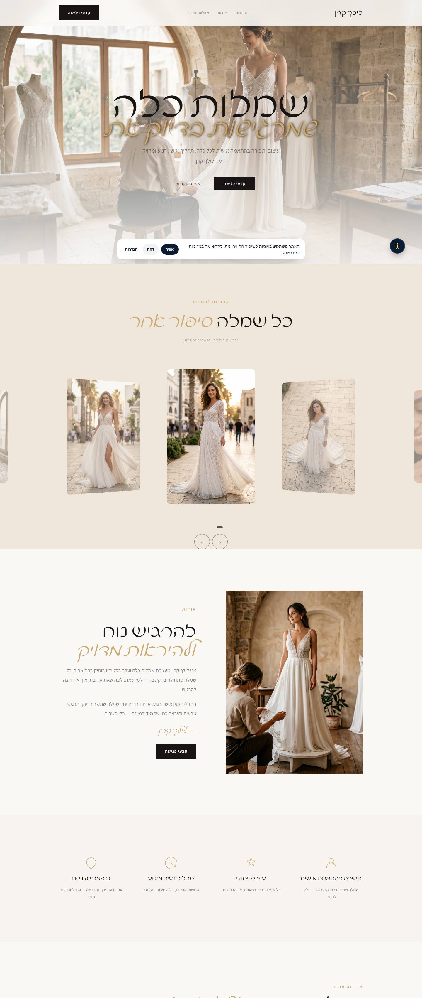 לילך קרן — סטודיו בוטיק לשמלות כלה
