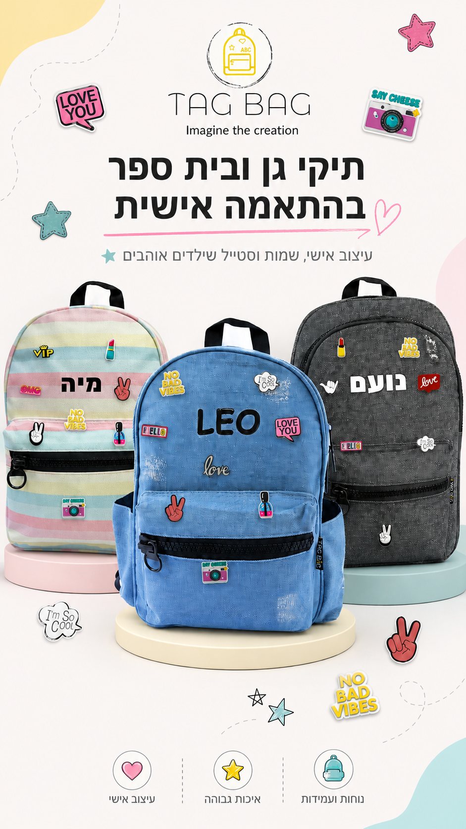TAG BAG — מוצרי ילדים ותינוקות בהתאמה אישית